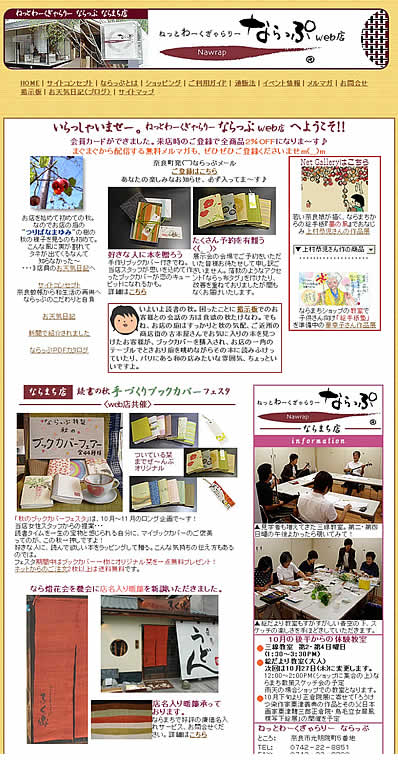 ねっとわーくぎゃらりー ならっぷ