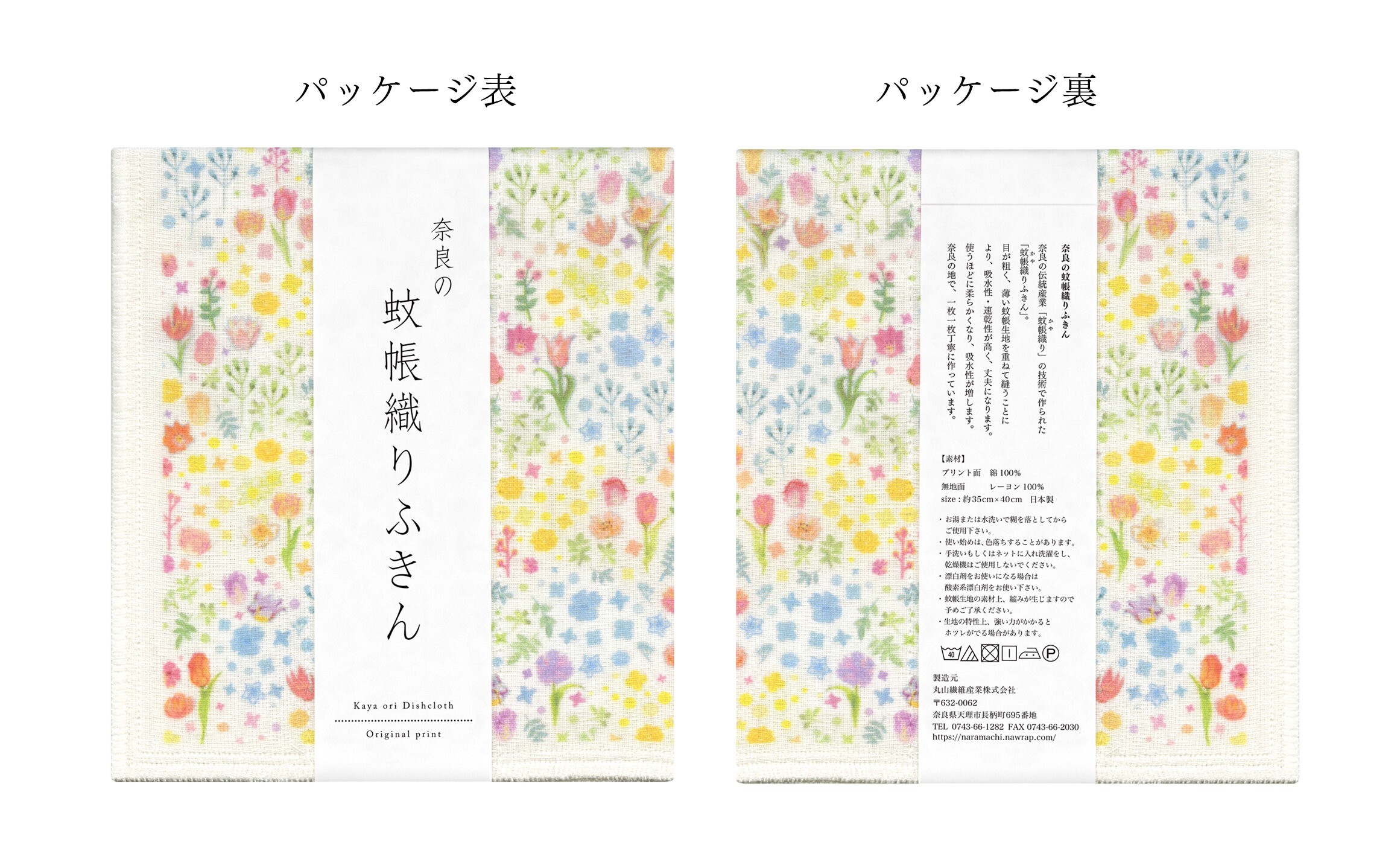 ナチュラルふきん