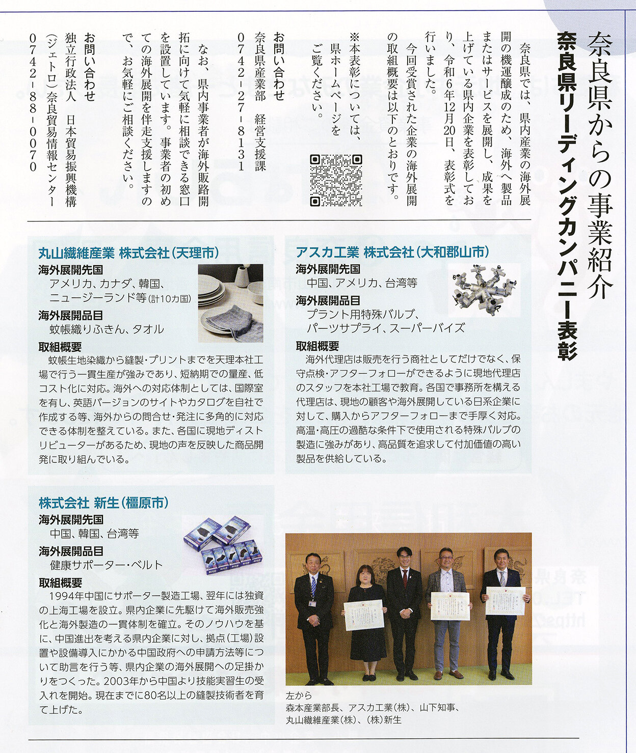 記事内容-奈良産業ジャーナル.jpg