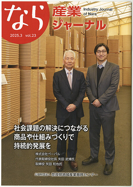 この奈良産業ジャーナル.jpg