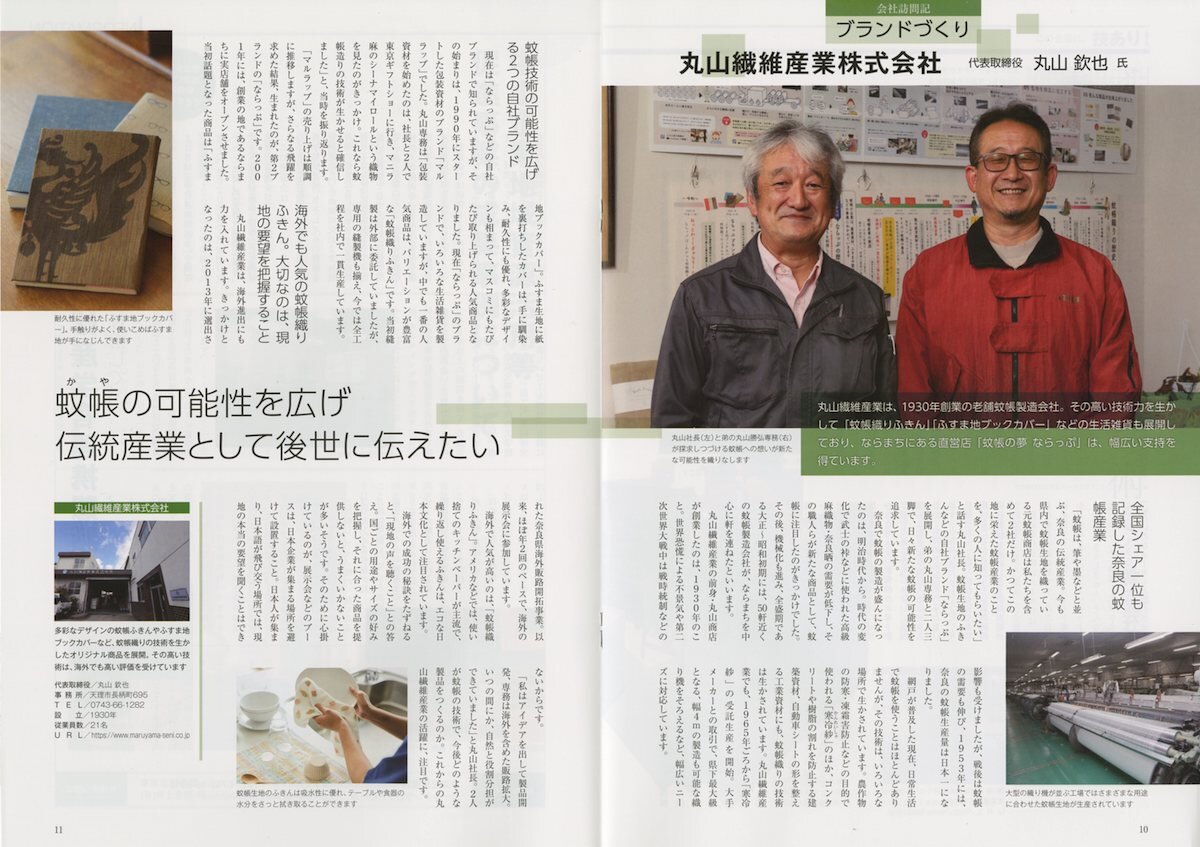 https://www.maruyama-seni.co.jp/information/ecc57bdbe0349037b1f627edba56f343bd192cda.jpg