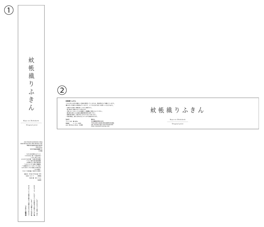 商品につける帯